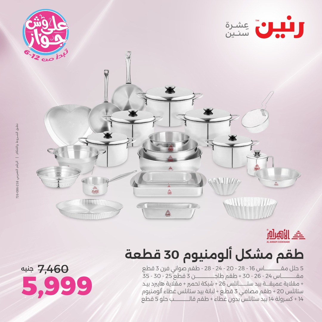 raneen offers from 24jun to 25jun 2025 عروض رنين من 24 يونيو حتى 25 يونيو 2025 صفحة رقم 114